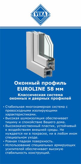 ОкнаВека-кнв EUROLINE 58